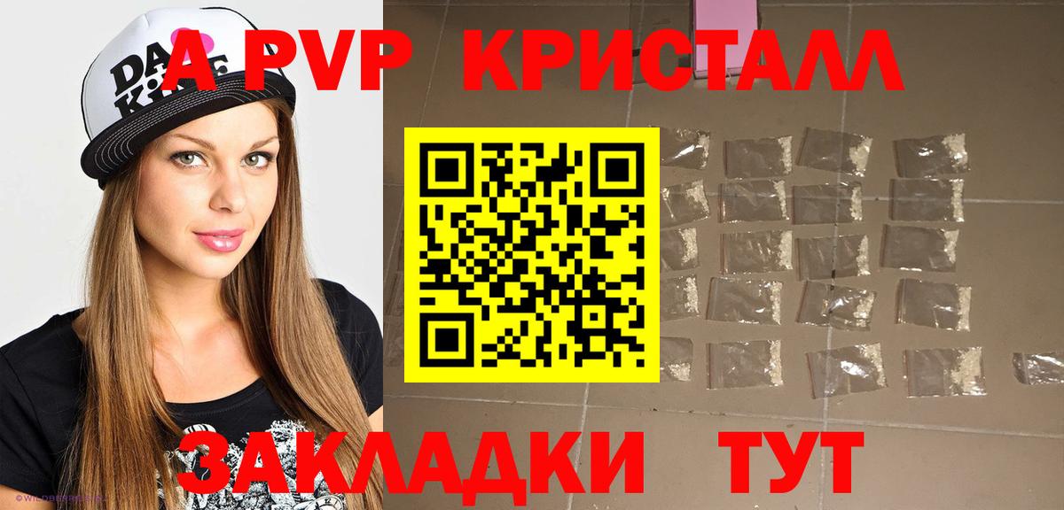 A-PVP  Вход с VPN  Белогорск  А ПВП кристаллы  A PVP Соль  Alpha PVP Crystall 