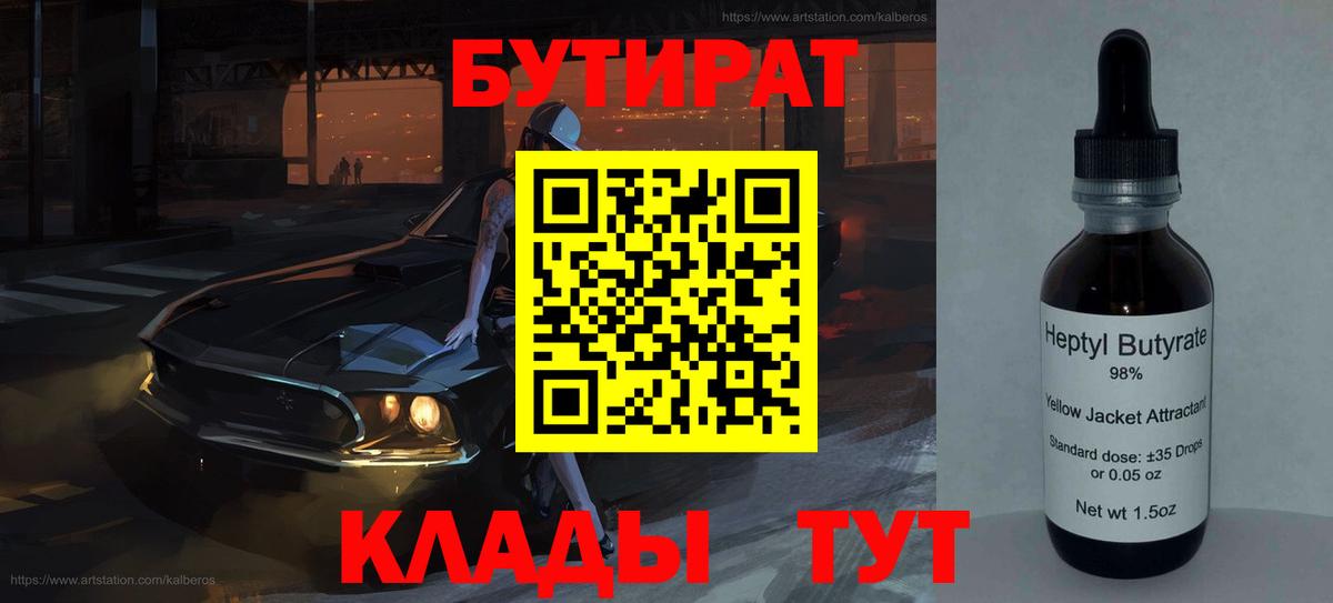 БУТИРАТ GHB Белогорск