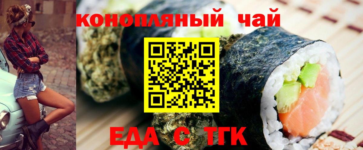 Печенье с ТГК марихуана  Вход с VPN  Белогорск 
