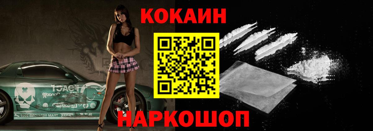 КОКАИН Columbia  COCAIN 97%  Вход с VPN  Белогорск 
