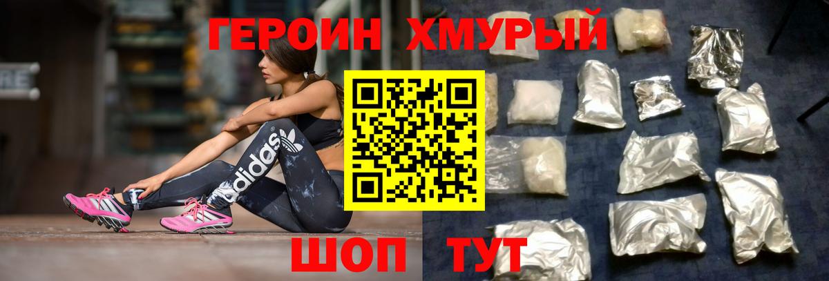 ГЕРОИН хмурый  Вход с VPN  Белогорск 