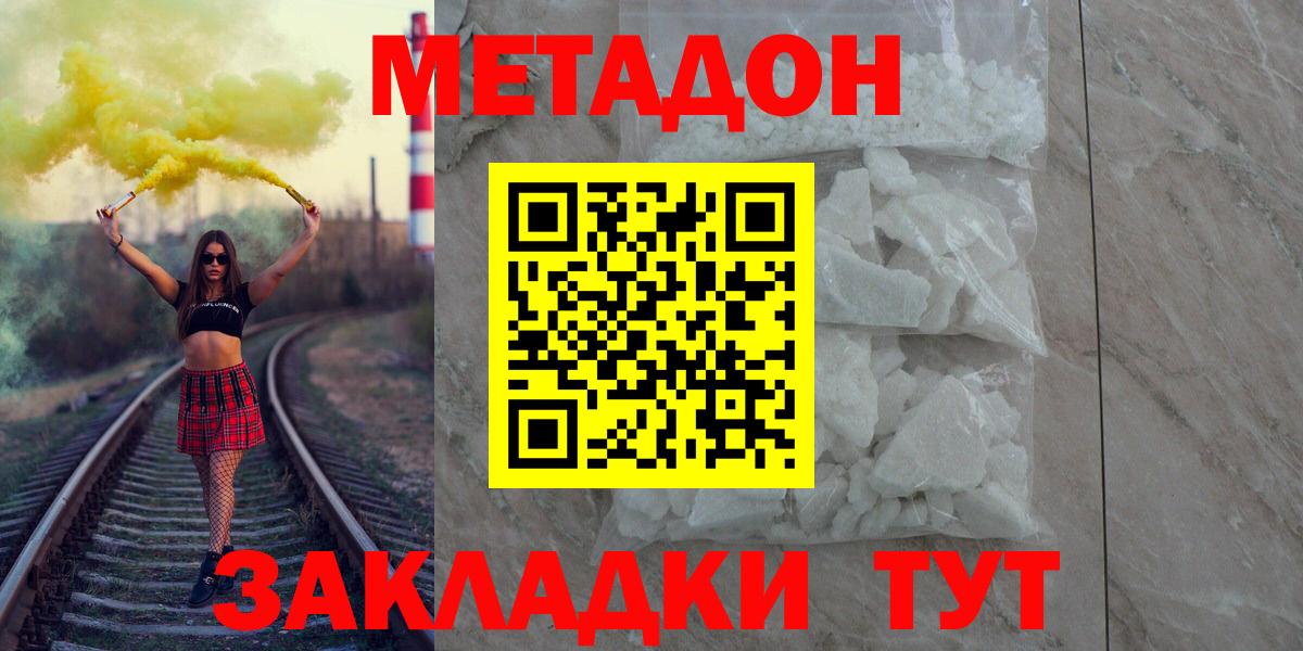 Метадон methadone Белогорск