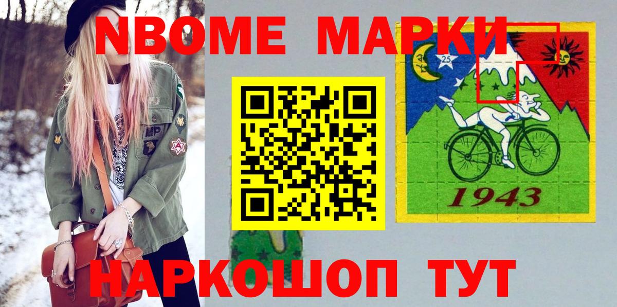 Марки 25I-NBOMe  Вход с VPN  Наркотические марки 1500мкг  Белогорск  Наркотические марки 1500мкг 