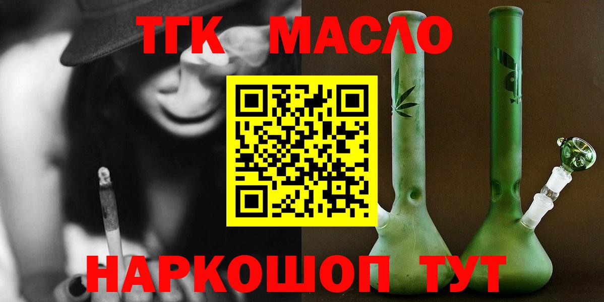 ТГК вейп  Вход с VPN  Белогорск  ТГК THC oil 